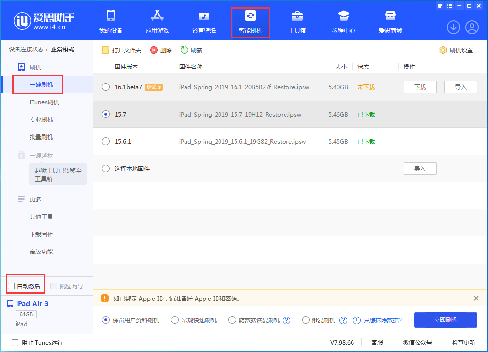 隰县苹果手机维修分享iOS 15.7正式版刷机_iOS 15.7正式版一键升级教程 