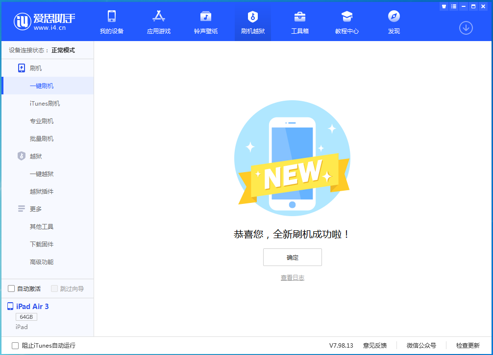 隰县苹果手机维修分享iOS 13.6 测试版_iOS 13.6 测试版一键刷机教程 