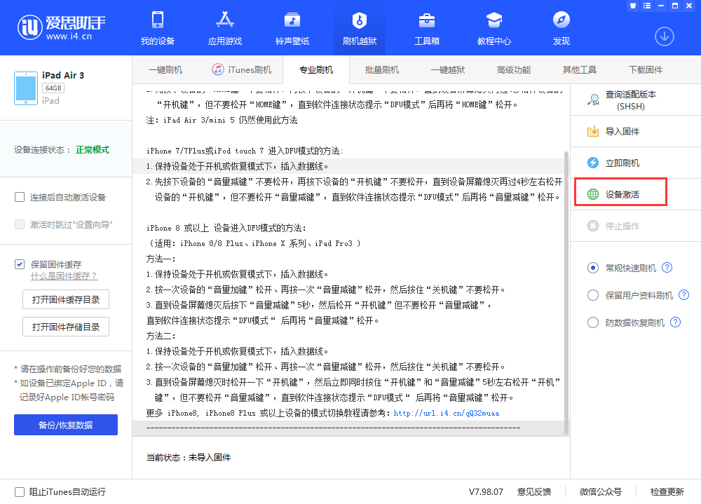 隰县苹果手机维修分享iOS 13.3 测试版_iOS 13.3 测试版一键刷机教程 